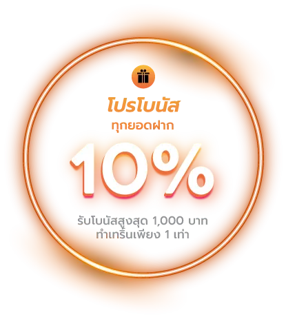 99บาคาร่า โบนัส 10%